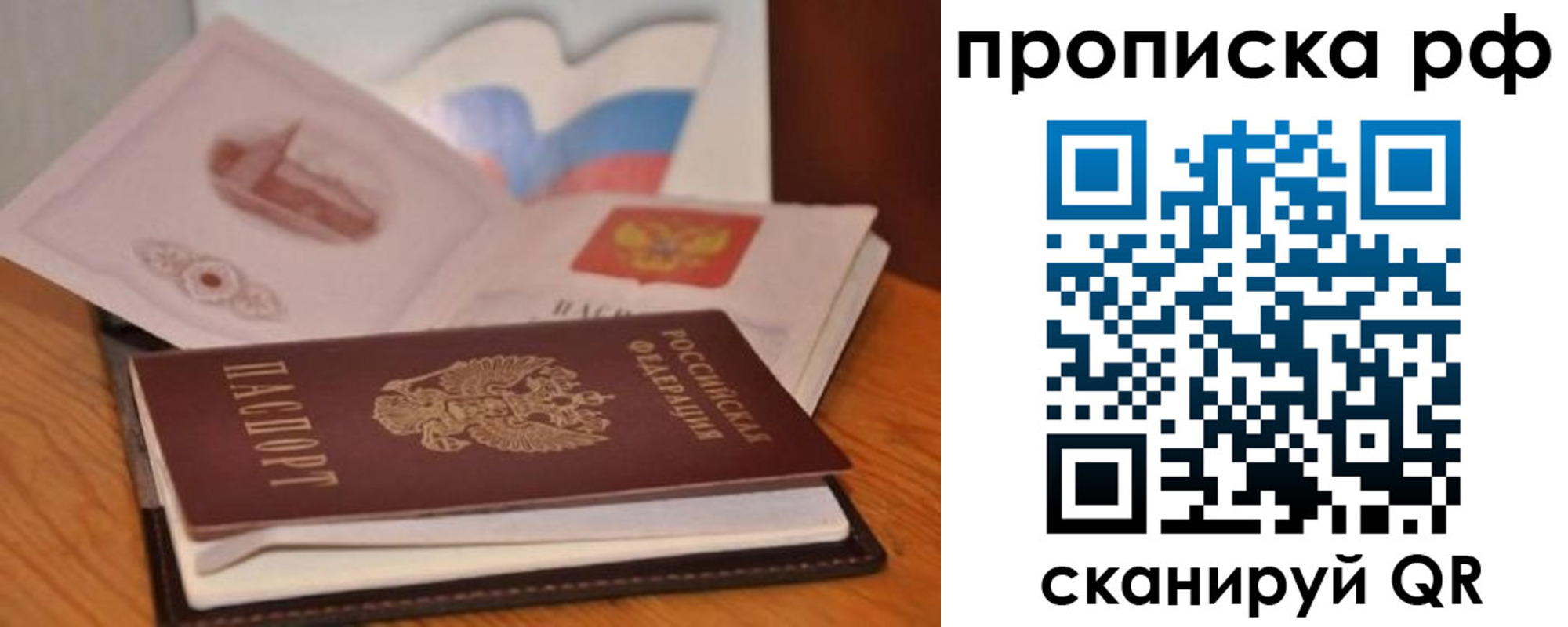 временная регистрация в Боготоле