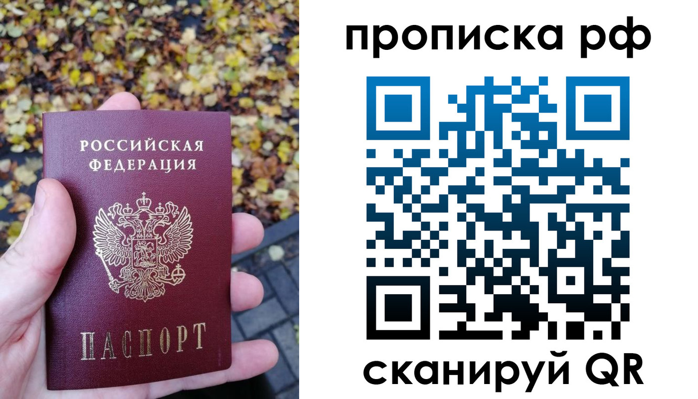 купить прописку в Боготоле