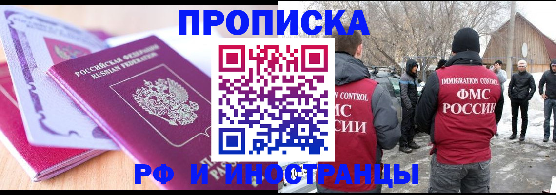 прописка штамп в Боготоле