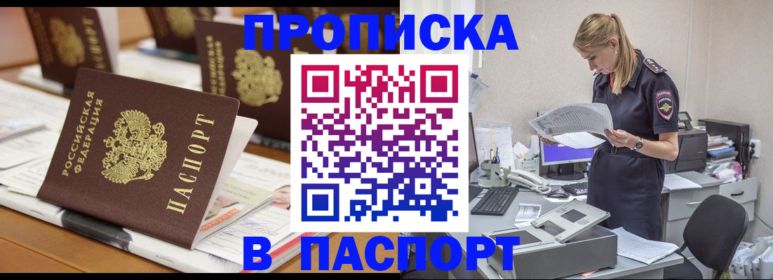 временная регистрация в квартире в Боготоле