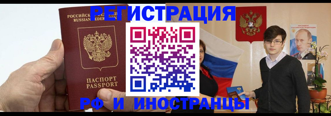временная регистрация недорого в Боготоле