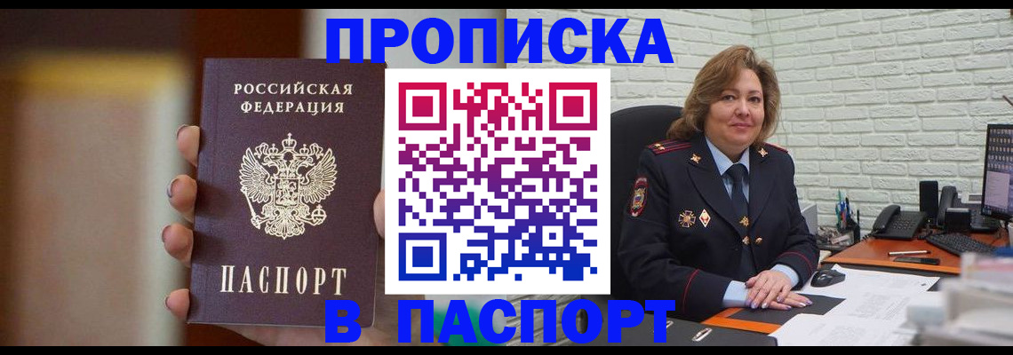 прописка в квартире в Боготоле