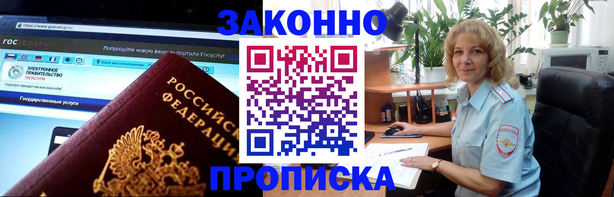 прописка ребенка в Боготоле