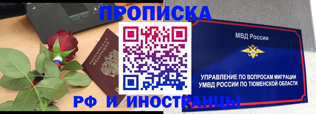 прописка иностранных граждан в Боготоле