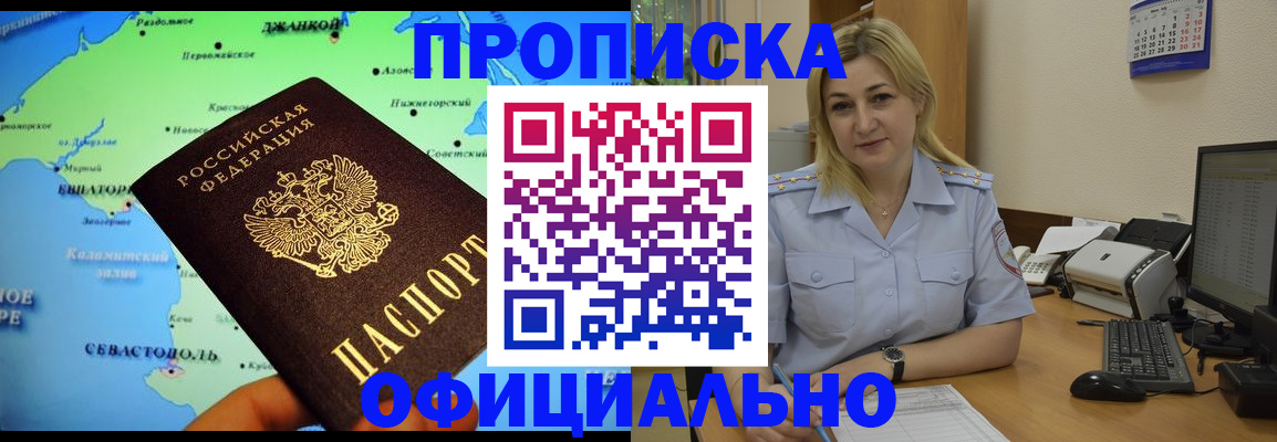 где прописаться в Боготоле