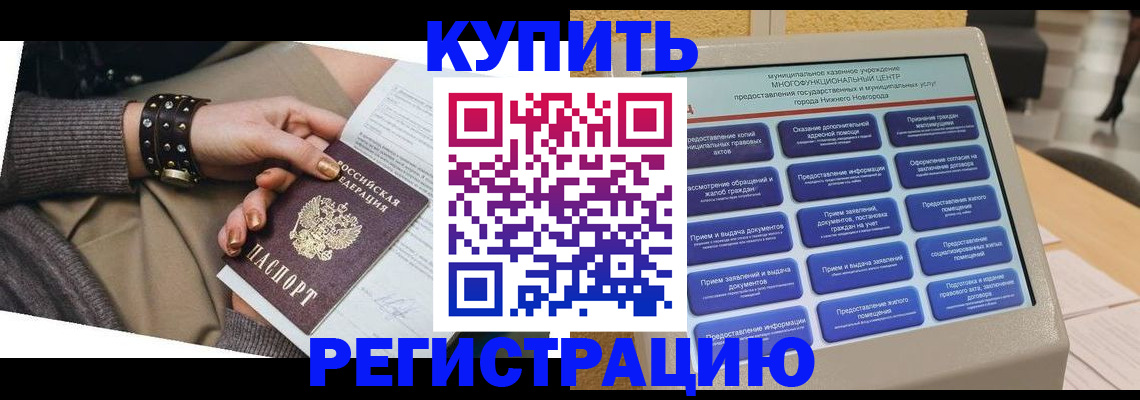 временная прописка в Боготоле