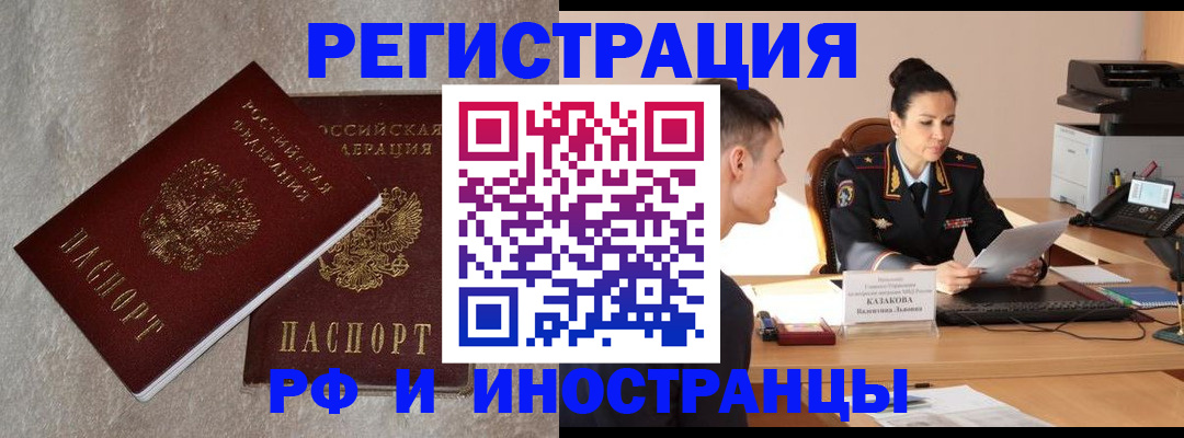 временная регистрация законно в Боготоле